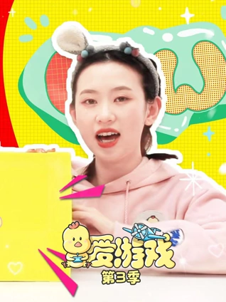 爱游戏3