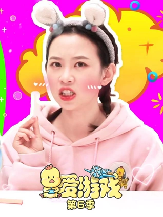 爱游戏6