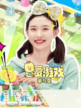 爱游戏9