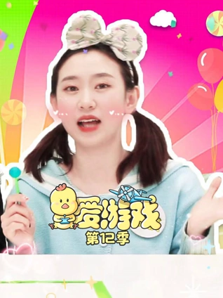 爱游戏 2