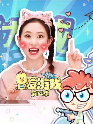 爱游戏 14