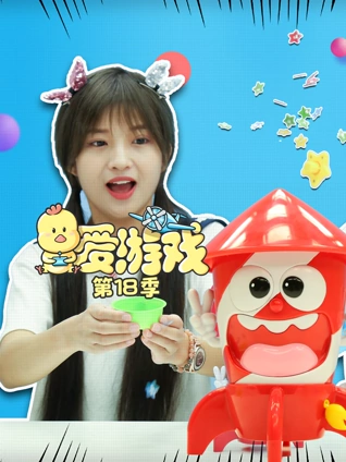 爱游戏18