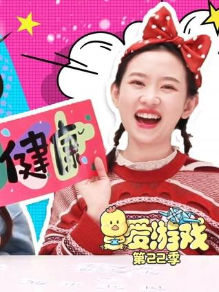 爱游戏第22季