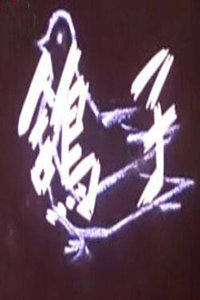 爱爱片